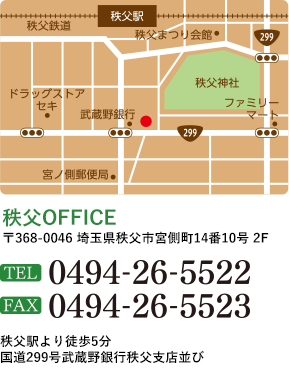 秩父OFFICE 司法書士・行政書士法人 あす綜合法務事務所