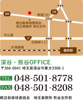 深谷・熊谷OFFICE 司法書士・行政書士法人 あす綜合法務事務所